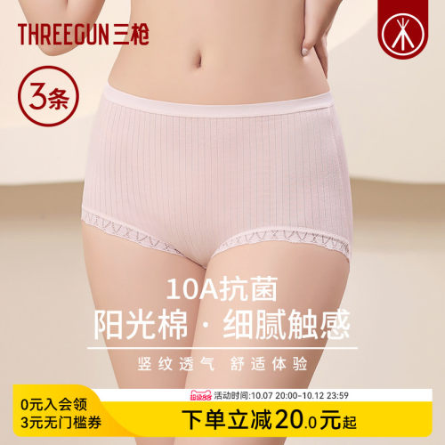 3条三枪女生内裤纯棉10A抗菌