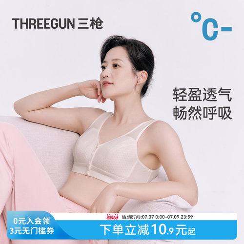 三枪前开扣网眼大码文胸收副乳