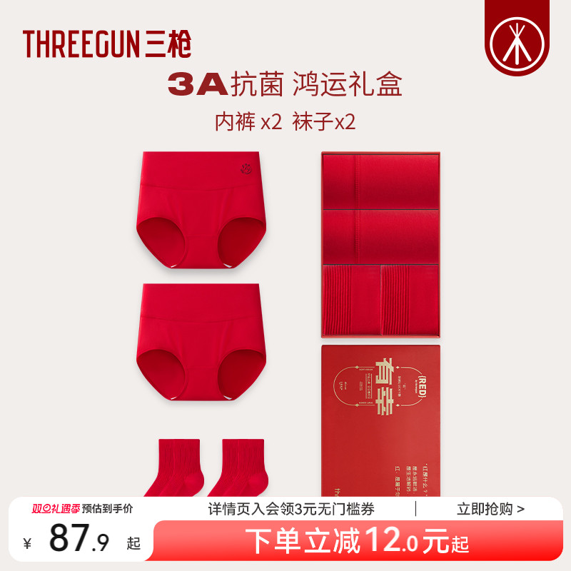 2条三枪纯棉抗菌高腰内裤袜礼盒
