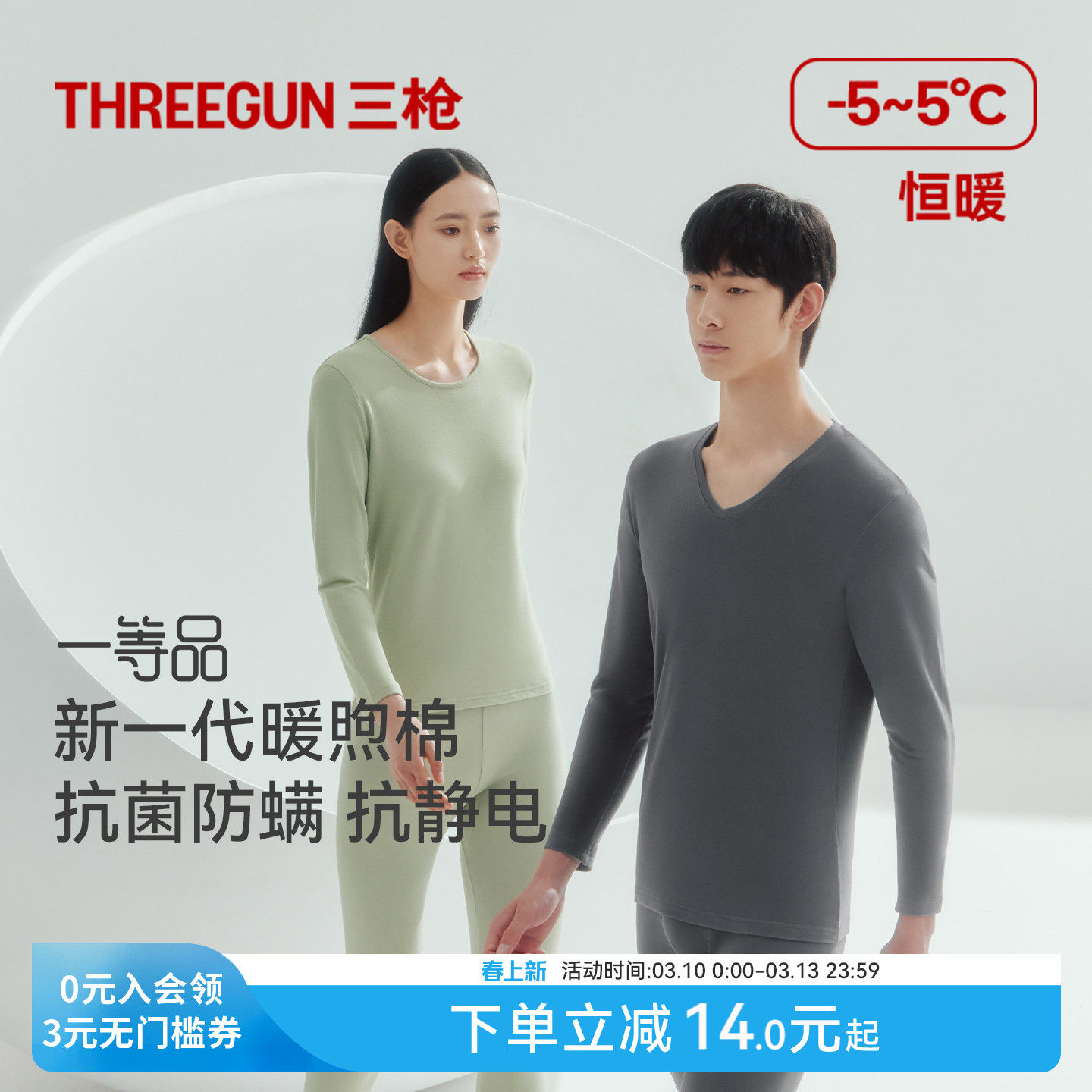 三枪暖煦棉保暖内衣男抗菌防螨25秋冬新品秋衣秋裤女蓄热绒感保温