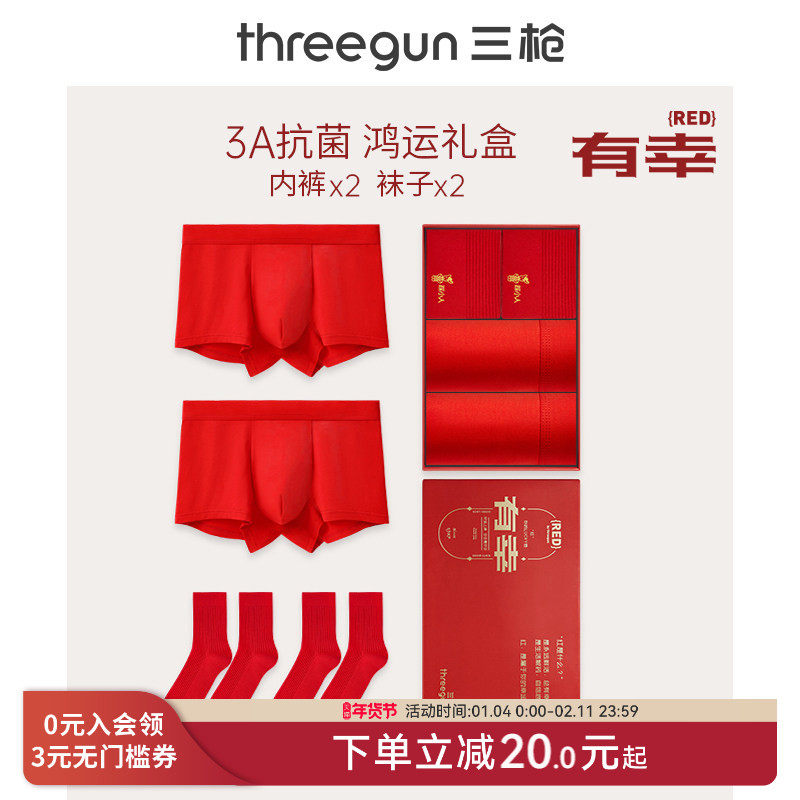 三枪内裤袜子礼盒男本命年马年大红纯棉抗菌平角新人结婚礼物,女士内衣/男士内衣/家居服,男平角内裤,淘宝优惠券,粉丝福利购,淘宝优惠卷