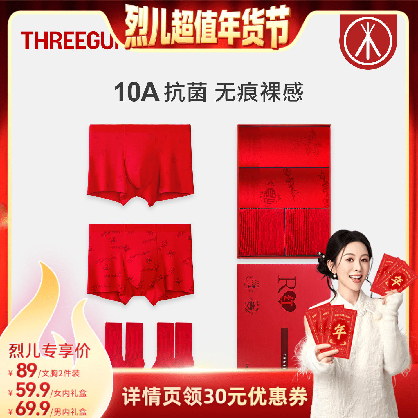 【烈儿超值年货节 】三枪内裤袜礼盒男女本命年红莫代尔10A抗菌,女士内衣/男士内衣/家居服,男平角内裤,淘宝优惠券,粉丝福利购,淘宝优惠卷