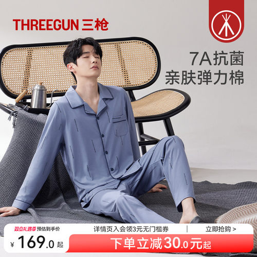 三枪7A抗菌防螨男士家居服套装