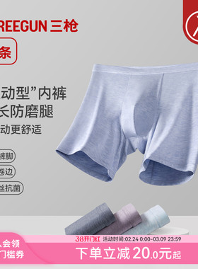 [3条]三枪男士加长运动内裤防磨腿10A抗菌桑蚕丝裆加大码短裤