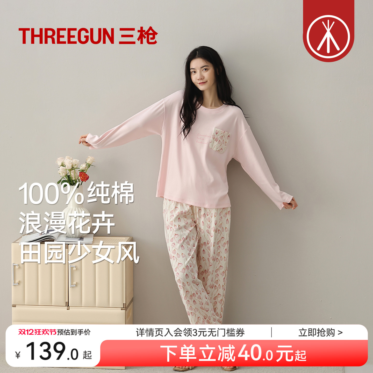 三枪浪漫田园花卉睡衣女士