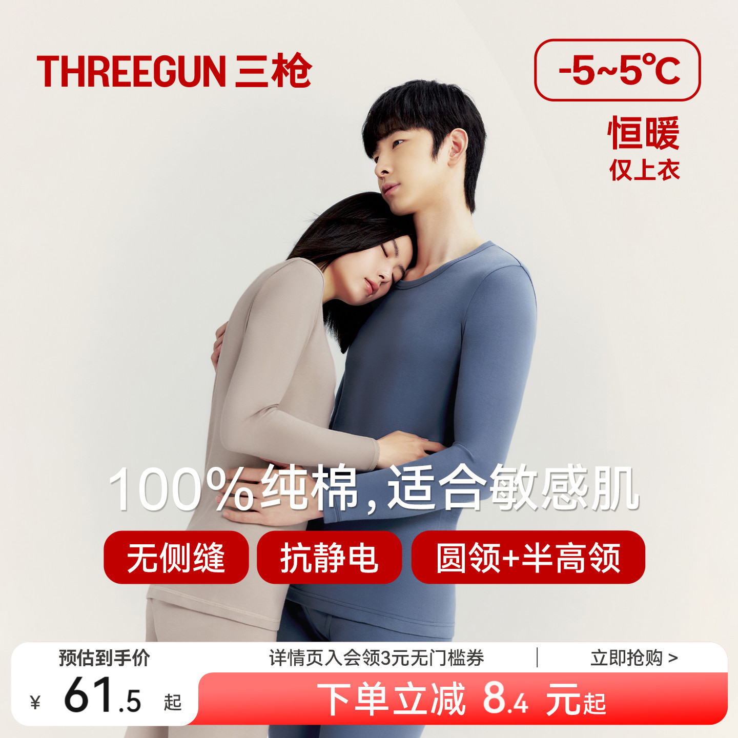 三枪纯棉抗静电高弹情侣秋衣