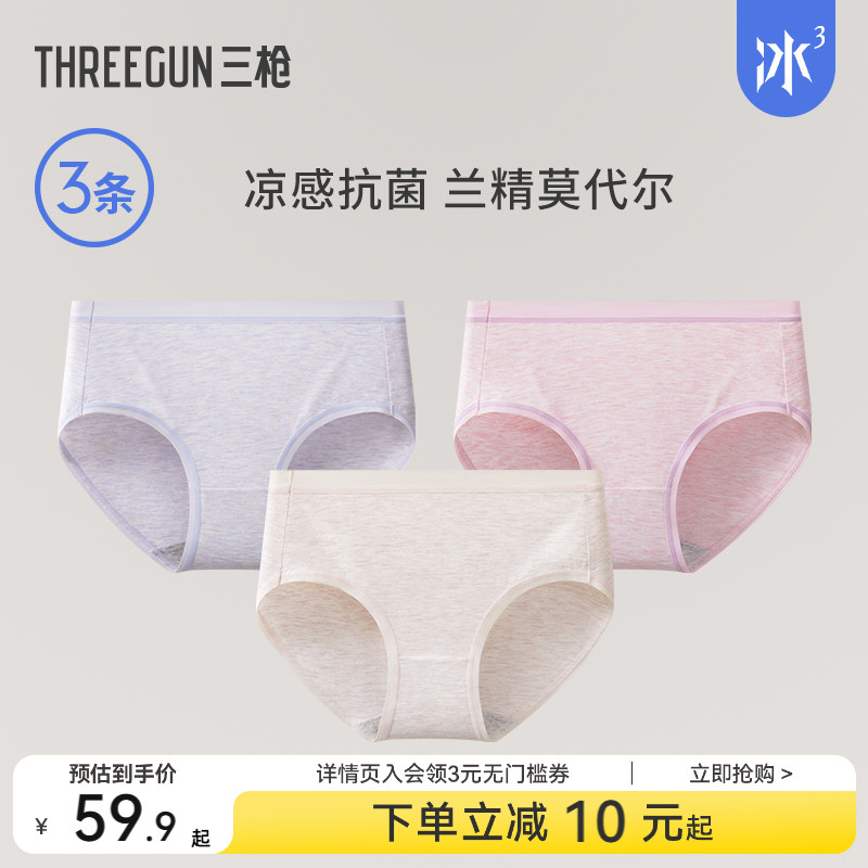 3条三枪莫代尔抗菌内裤透气