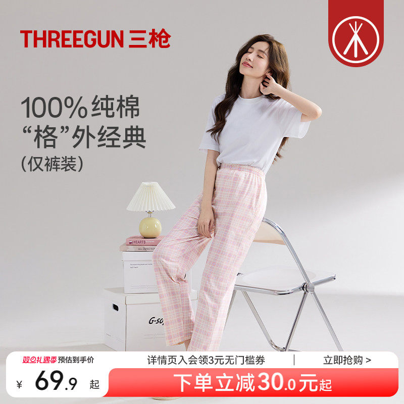 三枪女士长裤全棉格纹家居裤