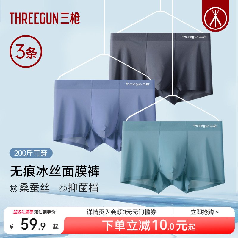 3条三枪桑蚕丝内裤抗菌