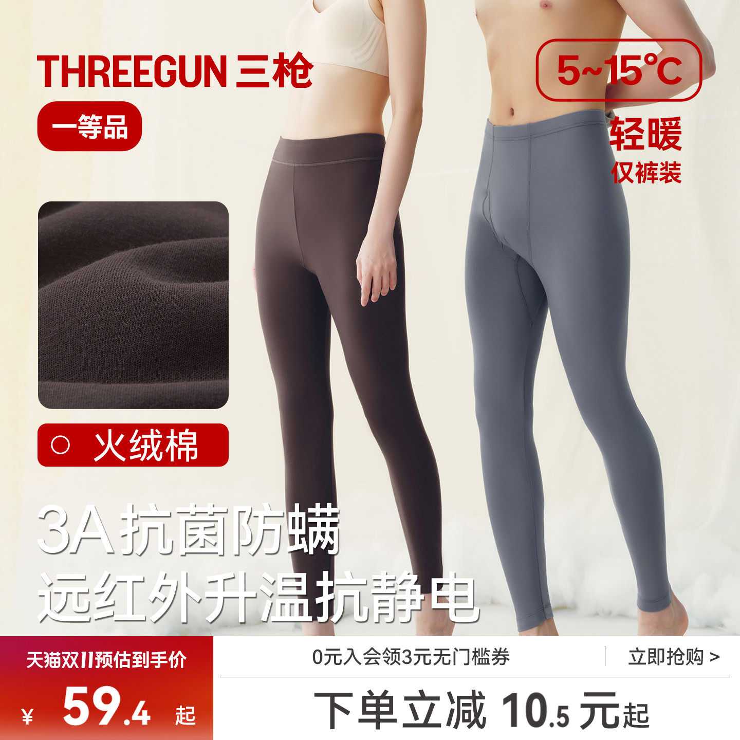 三枪轻暖保暖裤纯棉远红外升温秋冬3A抗菌防螨抗静电高弹发热秋裤