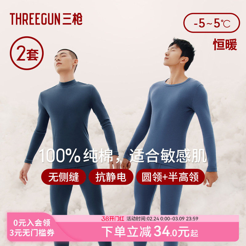 [2套]三枪保暖内衣男纯棉半高领秋衣秋裤无侧缝套装抗静电秋冬