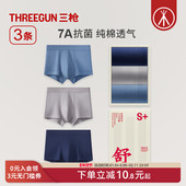男纯棉7A抗菌弹力防磨透气平角短裤 3条装 三枪内裤 运动学生通勤