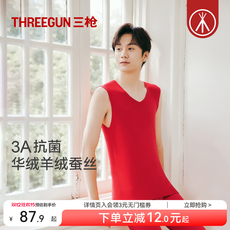 三枪男士保暖背心羊绒桑蚕丝