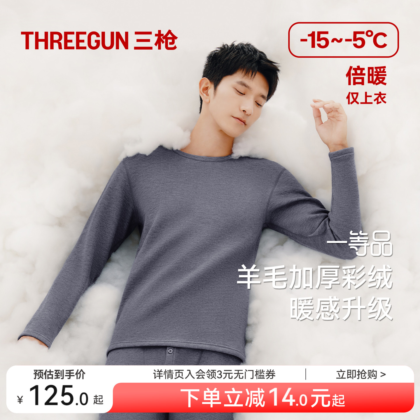 三枪保暖内衣男女加绒加厚绵羊毛