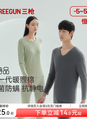 三枪暖煦棉保暖内衣男抗菌防螨25秋冬新品秋衣秋裤女蓄热绒感保温
