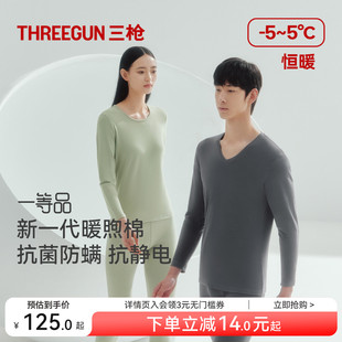 三枪暖煦棉保暖内衣男抗菌防螨25秋冬新品 女蓄热绒感保温 秋衣秋裤