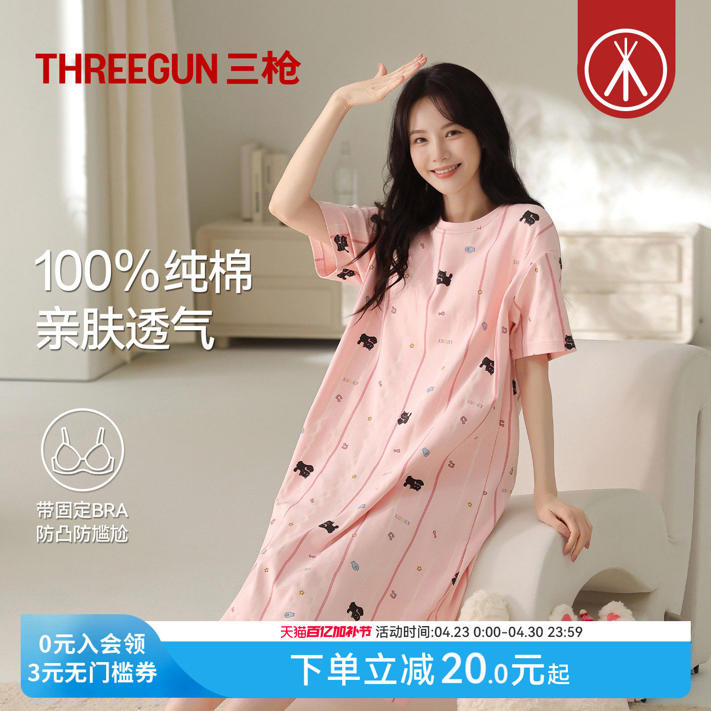 三枪夏季带胸垫睡裙薄款纯棉甜美印花宽松中裙全棉女士带bra长裙