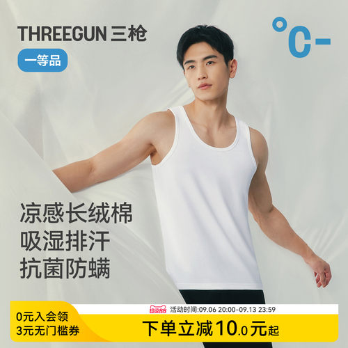 三枪凉感长绒棉吸湿排汗男背心