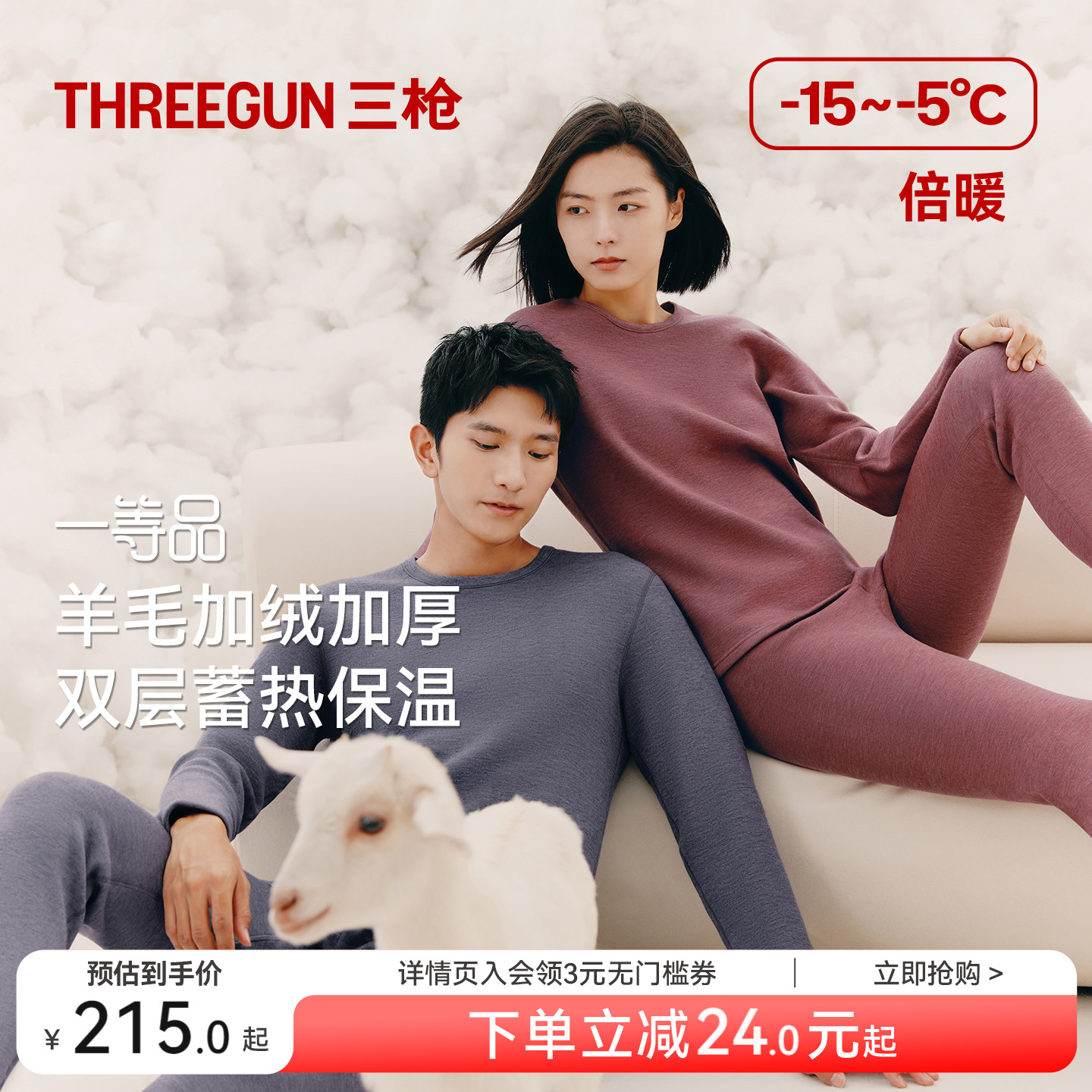 三枪保暖内衣男羊毛加绒加厚圆领秋衣秋裤套装女半高领秋冬中老年