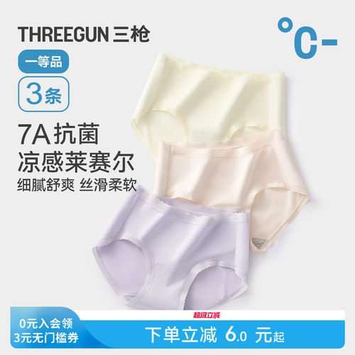 三枪无痕莱赛尔7A抗菌蕾丝女内裤
