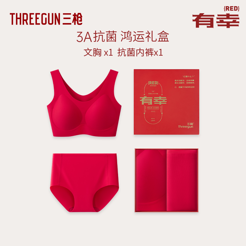 三枪无痕文胸无钢圈软支撑本命年红色无尺码红内衣内裤结婚礼盒