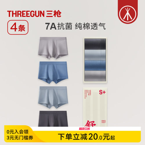 4条三枪纯棉抗菌大码内裤