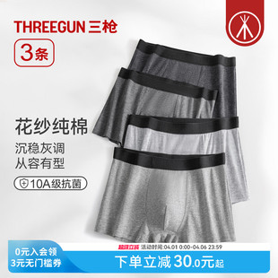 三枪纯棉男内裤 高级灰商务正装 内搭简约10A抗菌桑蚕丝裆新品 3条
