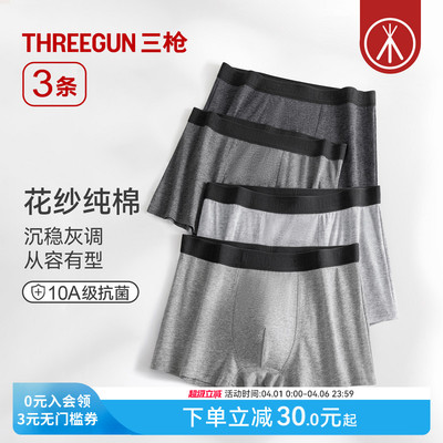 三枪3条纯棉抗菌内裤商务内搭