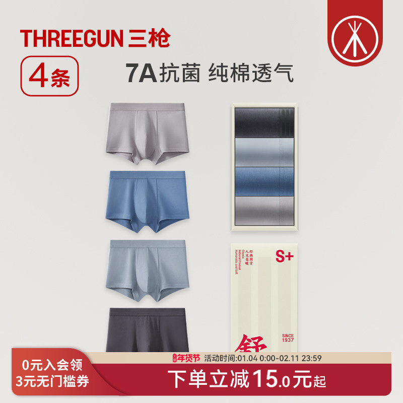 [4条]三枪内裤男纯棉抗菌弹力透气青少年平角裤大码防磨运动短裤,女士内衣/男士内衣/家居服,男平角内裤,淘宝优惠券,粉丝福利购,淘宝优惠卷