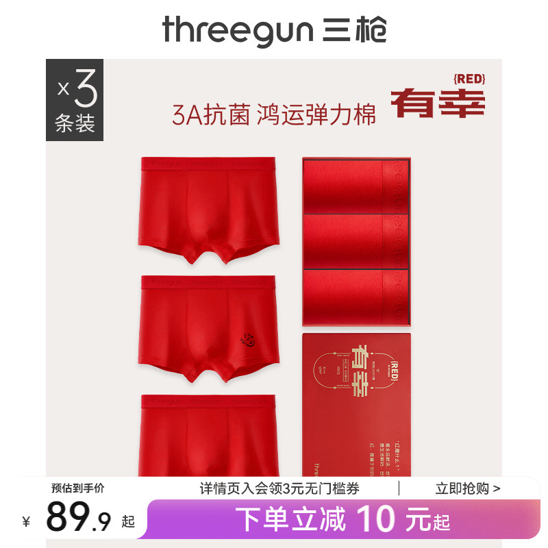 3条三枪本命年纯棉抗菌内裤男士