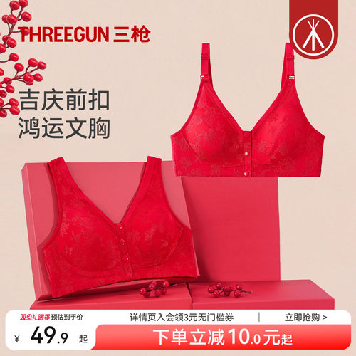 三枪前开扣大红无钢圈文胸
