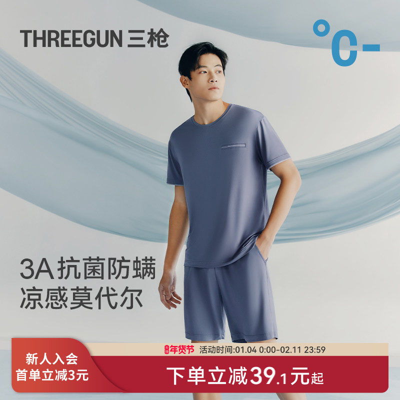 [冰立方]三枪夏季睡衣男莫代尔冰丝凉感短袖短裤圆领超柔软家居服,女士内衣/男士内衣/家居服,睡衣/家居服套装,淘宝优惠券,粉丝福利购,淘宝优惠卷