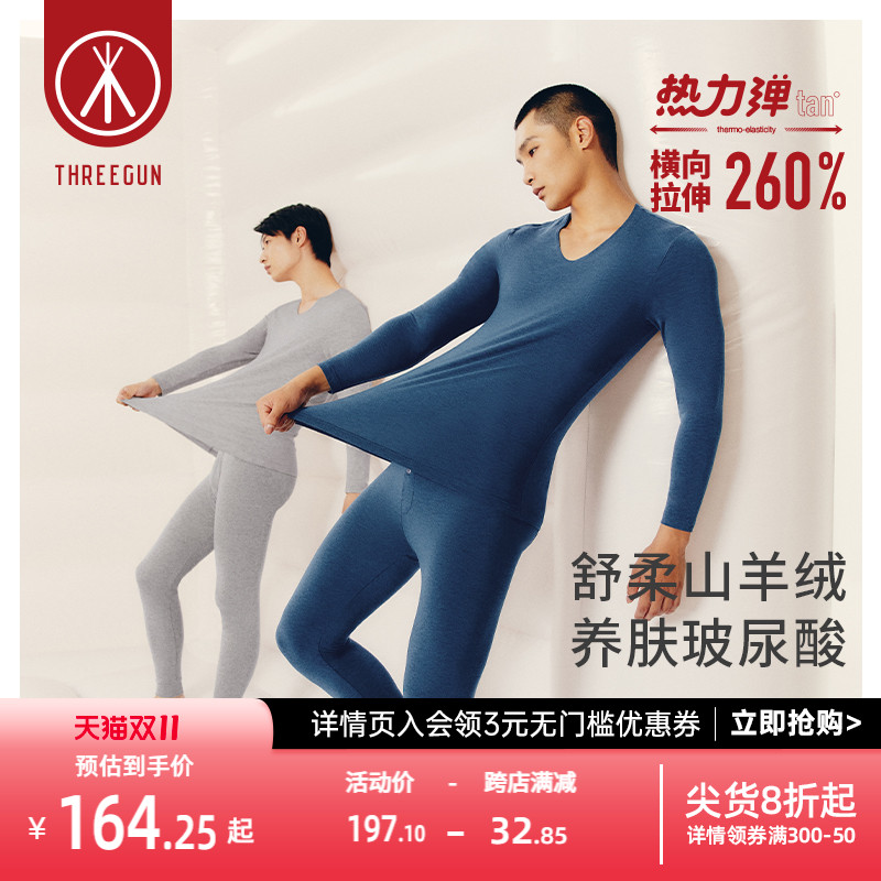 三枪热力弹保暖上衣男玻尿酸羊绒打底衫男无尺码羊毛衫大码秋衣男