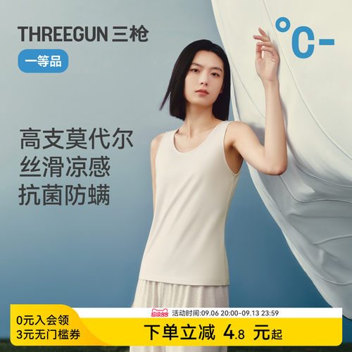 2件三枪莫代尔凉感女背心新款