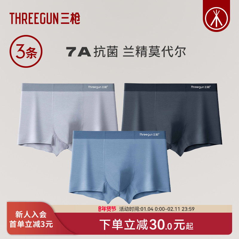 [3条]三枪内裤男莫代尔7A抗菌无痕裸感透气学生运动短裤弹力防磨,女士内衣/男士内衣/家居服,男平角内裤,淘宝优惠券,粉丝福利购,淘宝优惠卷