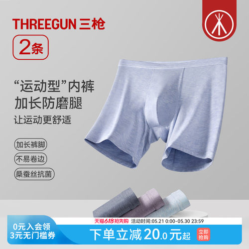 2条三枪加长大码男内裤
