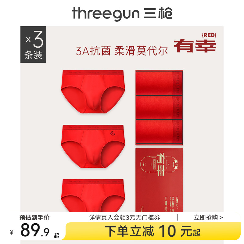 3条三枪抗菌莫代尔内裤