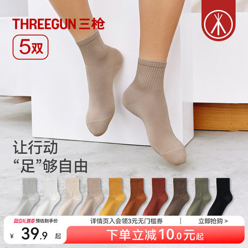 三枪袜子5A抗菌纯棉美拉德情侣