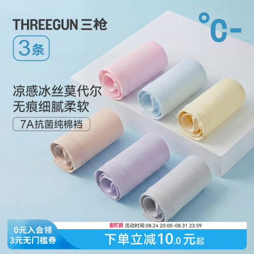 3条三枪莫代尔抗菌内裤透气