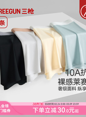 [3条]三枪内裤男无痕舒爽莱赛尔10A虫草抗菌个性撞色高弹平角运动