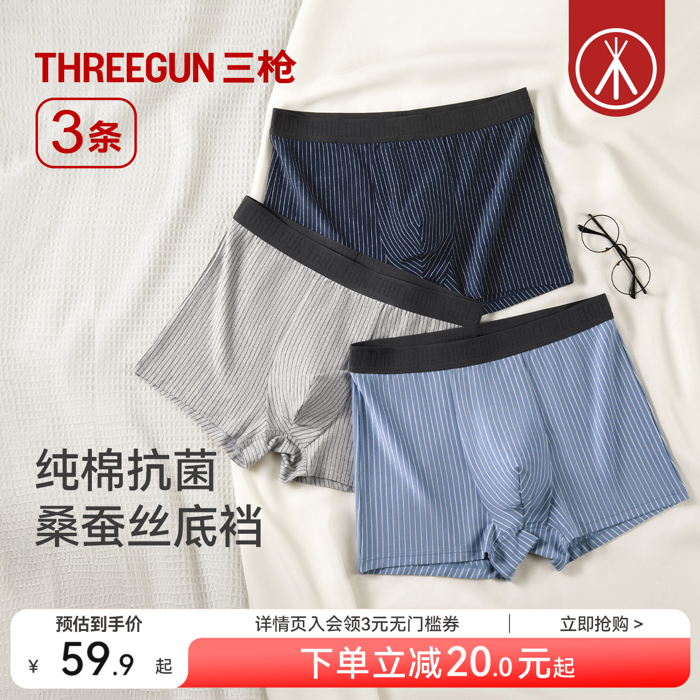 3条三枪纯棉抗菌条纹男内裤