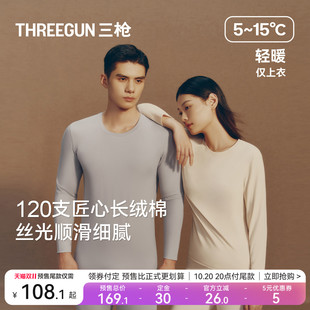 男女情侣120支长绒棉秋薄款 三枪保暖上装 黑标莱卡秋衣 匠心系列