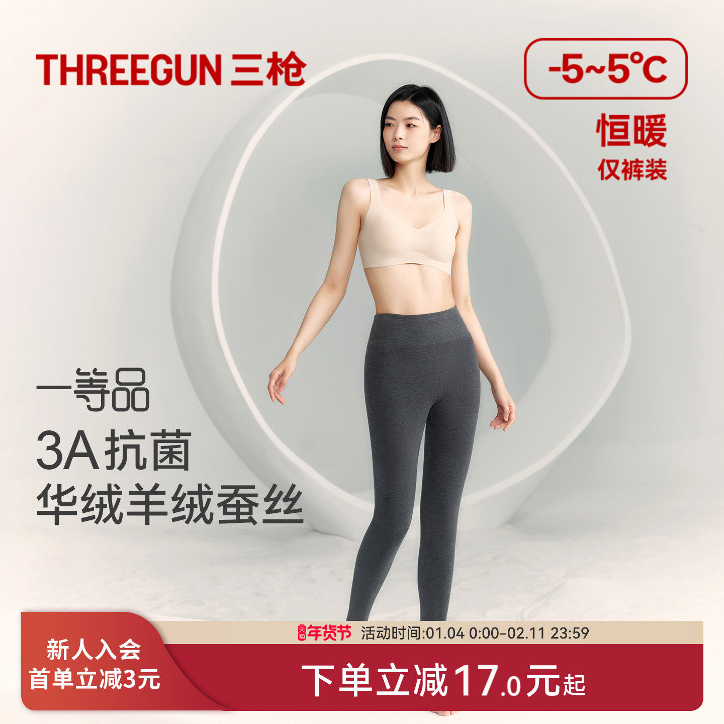 三枪保暖裤女高腰高弹拉绒3A抗菌华绒羊绒蚕丝秋裤无骨缝合打底裤,女士内衣/男士内衣/家居服,保暖裤,淘宝优惠券,粉丝福利购,淘宝优惠卷