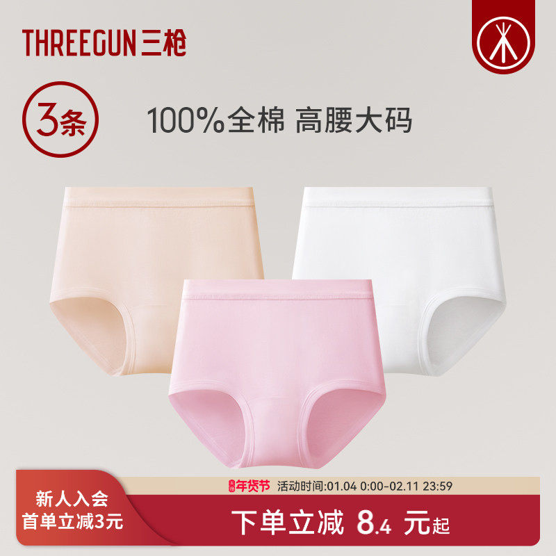 [3条]三枪内裤女纯棉高腰大码全棉三角裤透气中老年无感标送妈妈,女士内衣/男士内衣/家居服,女三角裤,淘宝优惠券,粉丝福利购,淘宝优惠卷