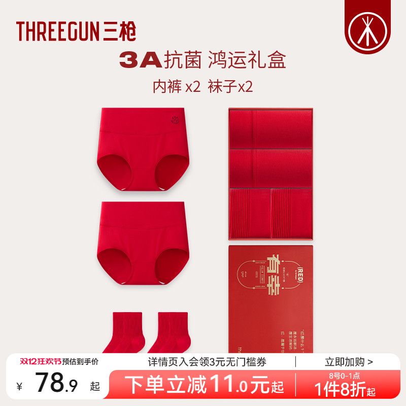 2条三枪纯棉抗菌高腰内裤袜礼盒