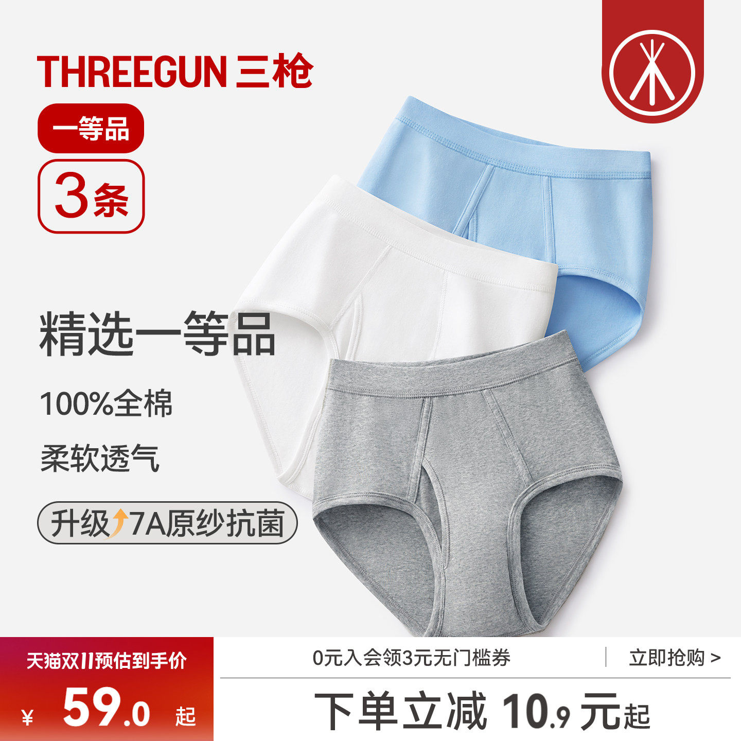 [3条]三枪内裤男纯棉7A原纱抗菌升级款高腰大码全棉三角裤秋冬款