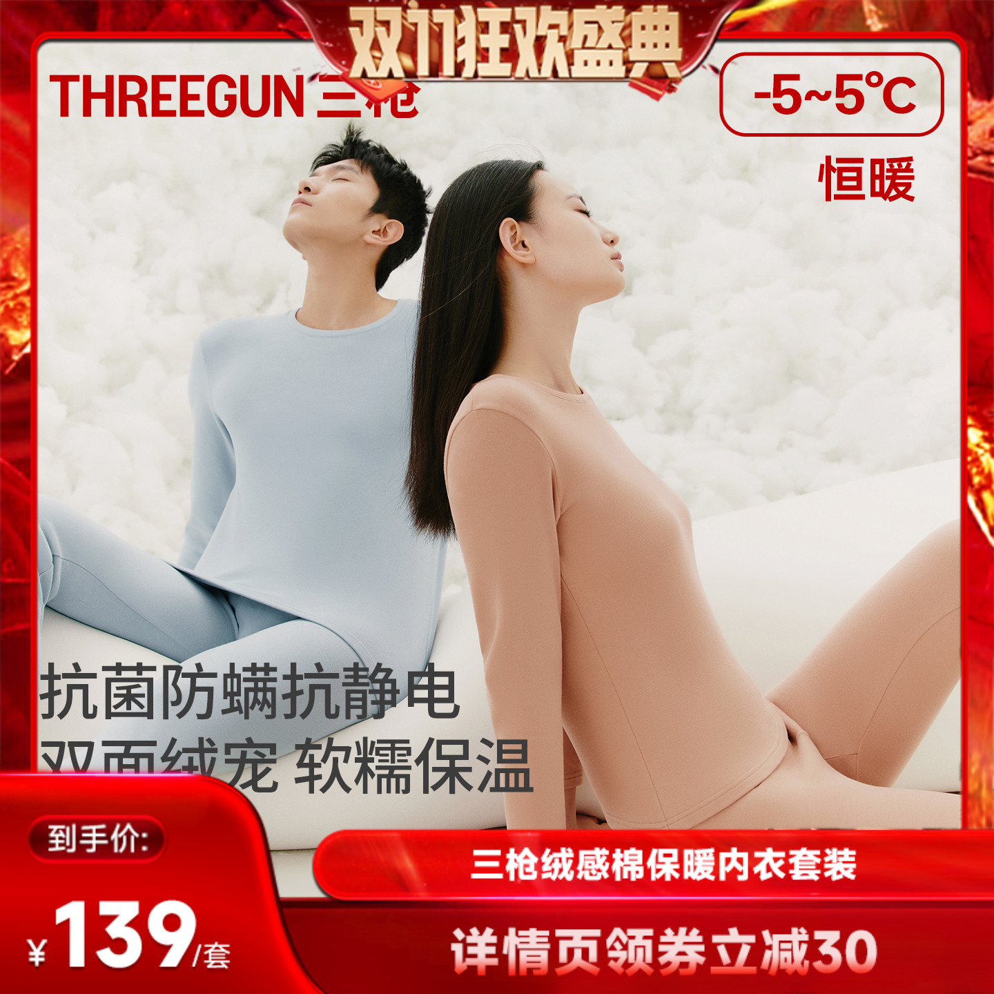 【达人直播专享】三枪保暖内衣男绒感棉抗静电抗菌防螨秋衣秋裤女 【达人直播专享】三枪保暖内衣男绒感棉抗静电抗菌防螨秋衣秋裤女