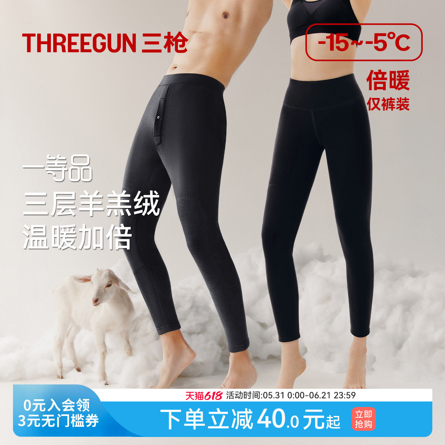 三枪保暖裤男女冬季加绒加厚东北550g羊毛裤高弹桑蚕丝三层打底裤