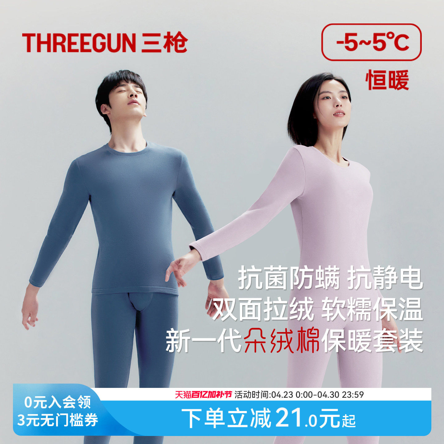 三枪朵绒棉保暖内衣男纯棉抗菌抗静电防螨保温秋衣秋裤女双面拉绒
