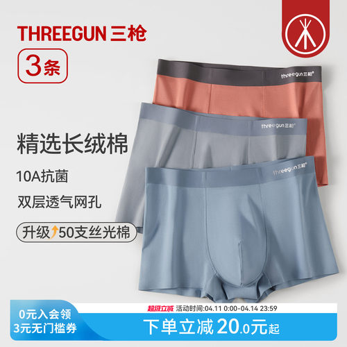 3条三枪长绒棉抗菌男内裤